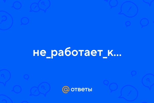 Кракен вход рабочий